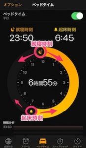 ベッドタイムの起床時刻と就寝時刻を変更する方法
